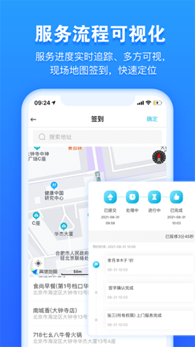 报修管家app最新版2