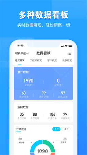 报修管家app最新版3