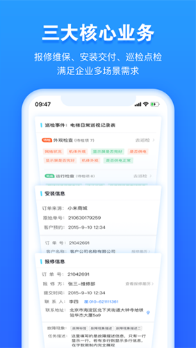 报修管家app最新版4