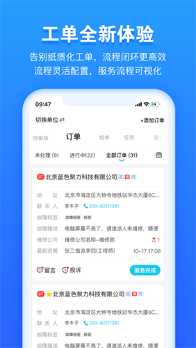 报修管家app最新版5