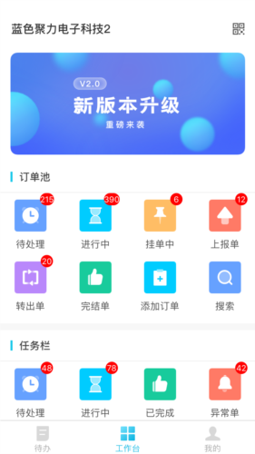 报修管家app最新版