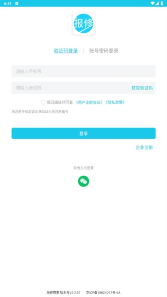 报修管家app最新版软件功能2
