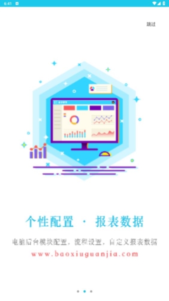 报修管家app最新版软件功能3