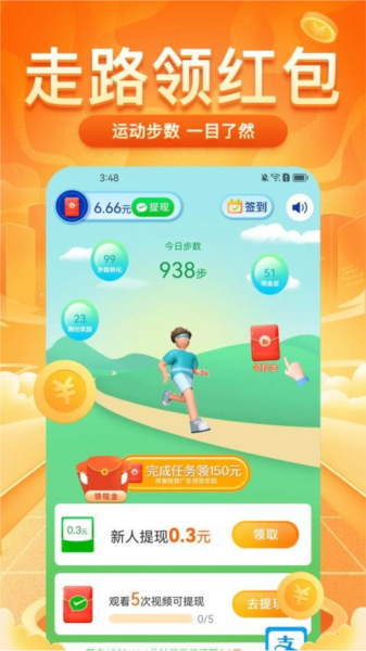 每日走路赚钱免费版1