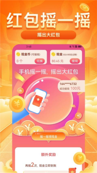 每日走路赚钱免费版3