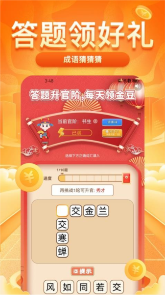 每日走路赚钱免费版4