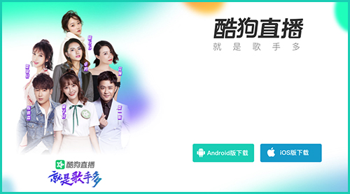 酷狗直播app1