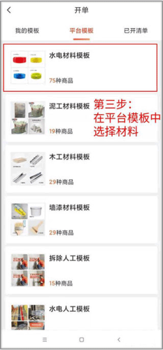 当家工匠平台怎么开单3