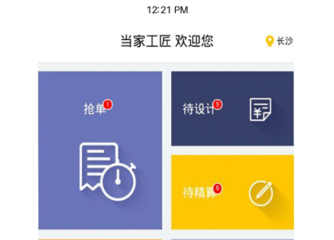 当家工匠平台怎么才能接单
