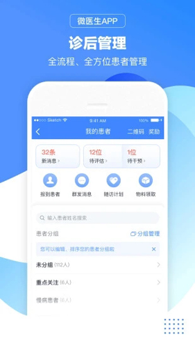 微医生app3
