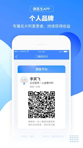 微医生app4