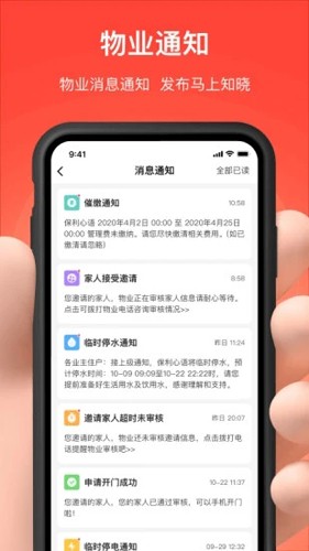 亲邻开门手机app正版2