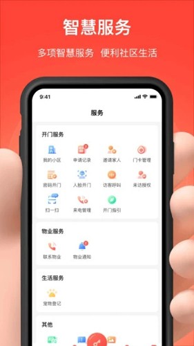 亲邻开门手机app正版4