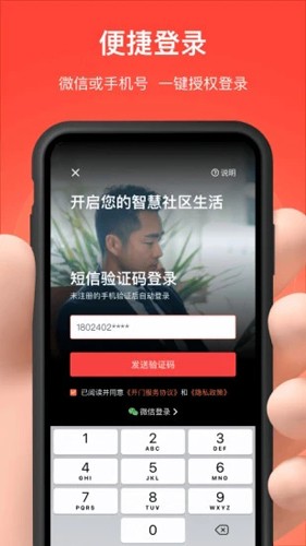 亲邻开门手机app正版5