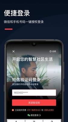 亲邻开门app1