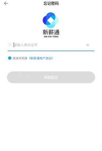 新薪通工人端app2