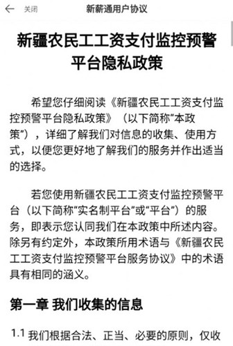 新薪通工人端app3