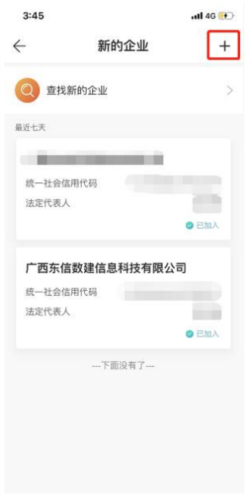新薪通工人端app企业入驻教程1