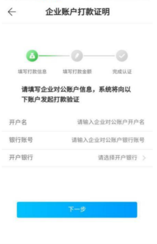 新薪通工人端app企业入驻教程3