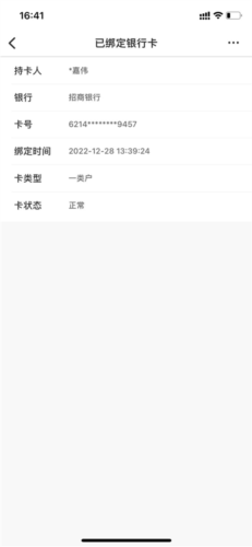 新薪通工人端app换绑卡流程3