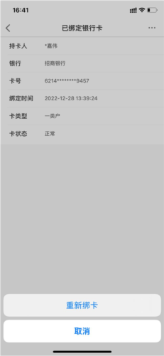 新薪通工人端app换绑卡流程4