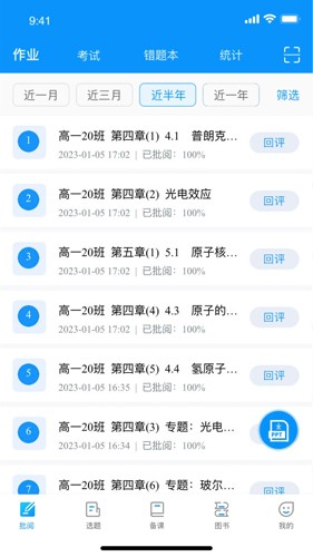 新教育教师端app官方版1