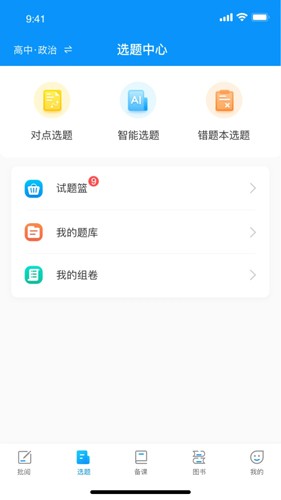 新教育教师端app官方版2