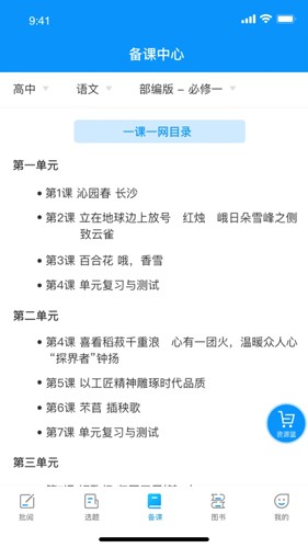 新教育教师端app官方版3