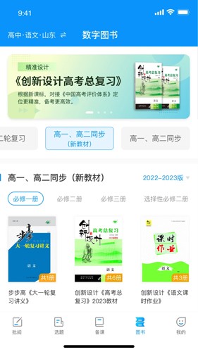 新教育教师端app官方版4