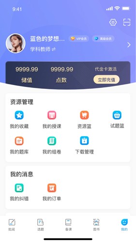 新教育教师端app官方版5
