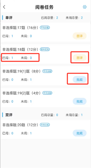 批阅试卷功能介绍配图2