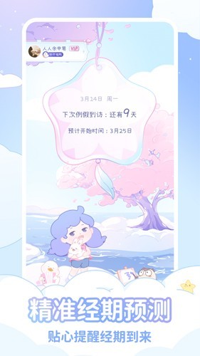 绵绵月历安卓版1