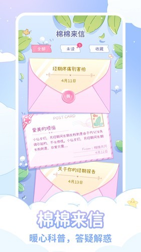 绵绵月历安卓版5