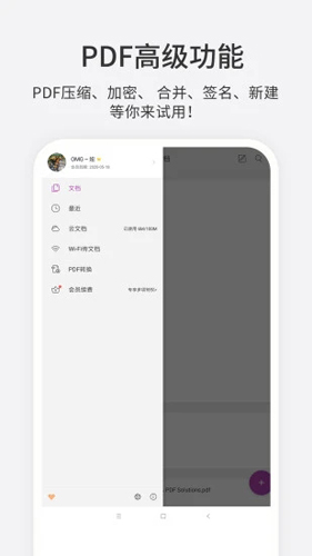 福昕PDF编辑器APP4