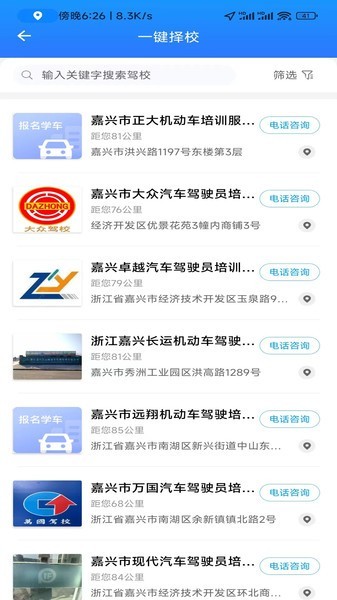 学驾考一件事官方版2