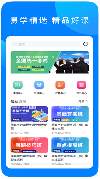 易学在线教育app1