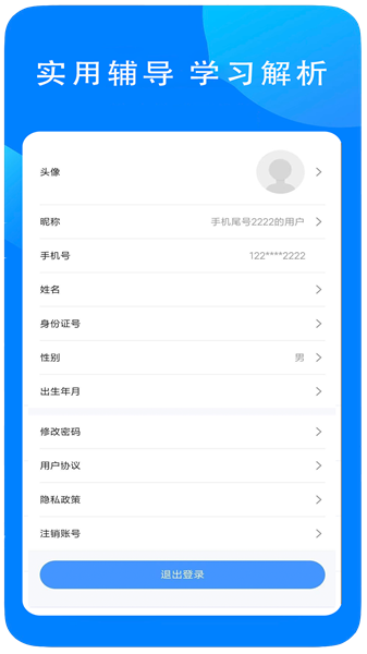 易学在线教育app2