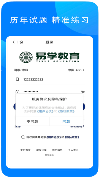 易学在线教育app3