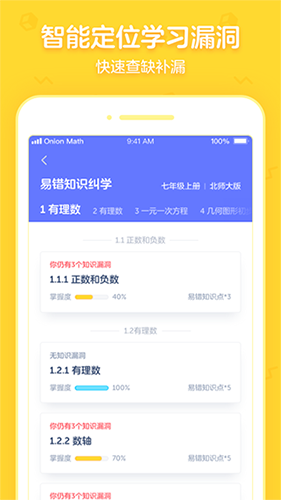 洋葱学园合作校版app4