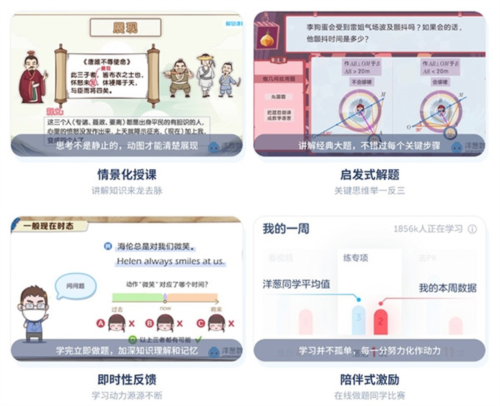 洋葱学园合作校版app课程优势6