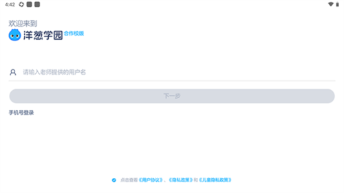 洋葱学园合作校版app怎么注册3