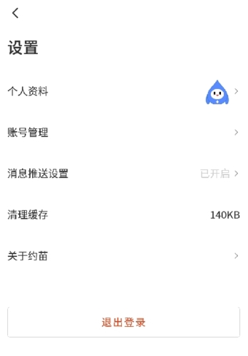 约苗app怎么修改个人信息2