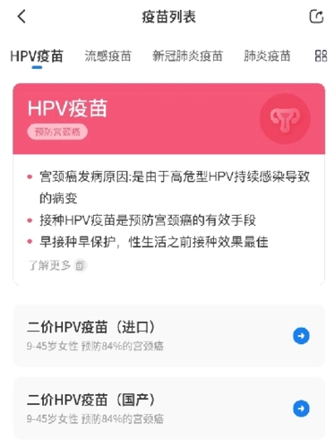 约苗app怎么订阅到苗通知图片2