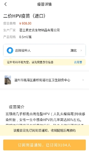 约苗app怎么订阅到苗通知图片4