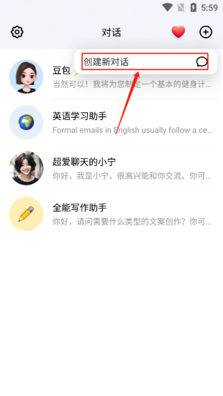 豆包app教程 豆包人工智能最新版本图片4