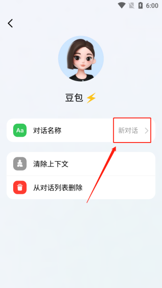 豆包app教程 豆包人工智能最新版本图片7
