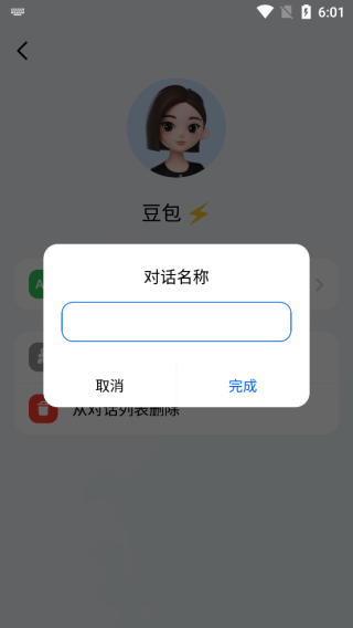 豆包app教程 豆包人工智能最新版本图片8