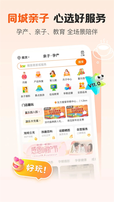 孩子王app1
