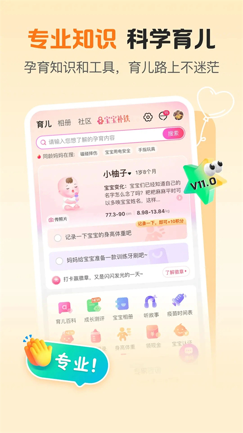 孩子王app3