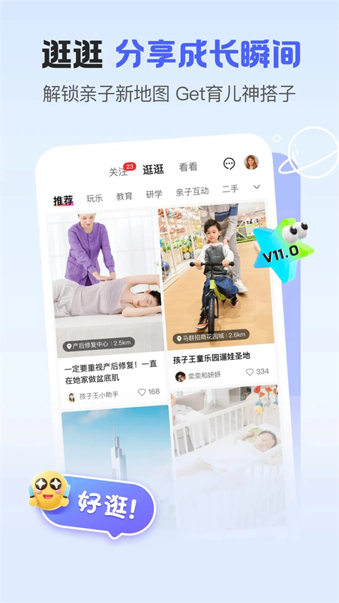 孩子王app4